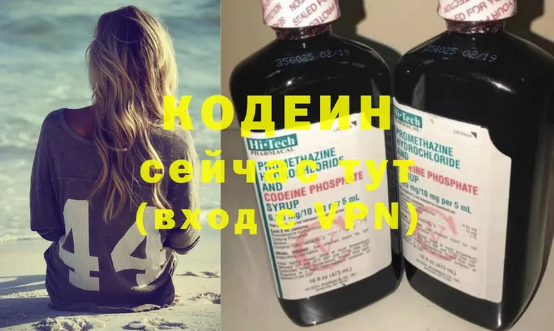 Кодеиновый сироп Lean напиток Lean (лин)  как найти закладки  Балахна 